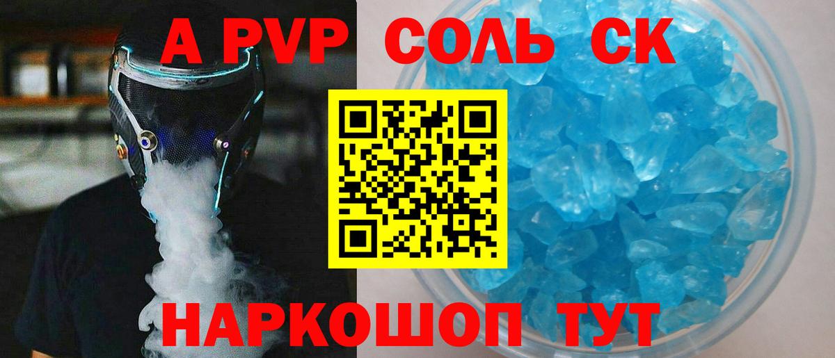 Alpha PVP VHQ  Вход с VPN  А ПВП  Альфа ПВП Соль  A-PVP кристаллы  Лиски 