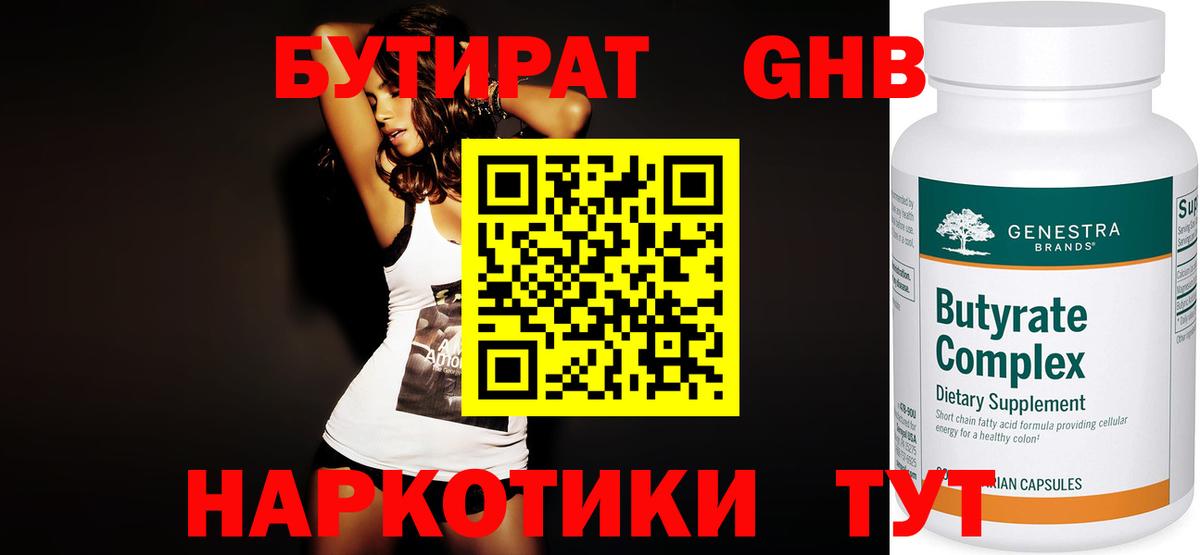 Лиски  БУТИРАТ 99%  Вход с VPN 