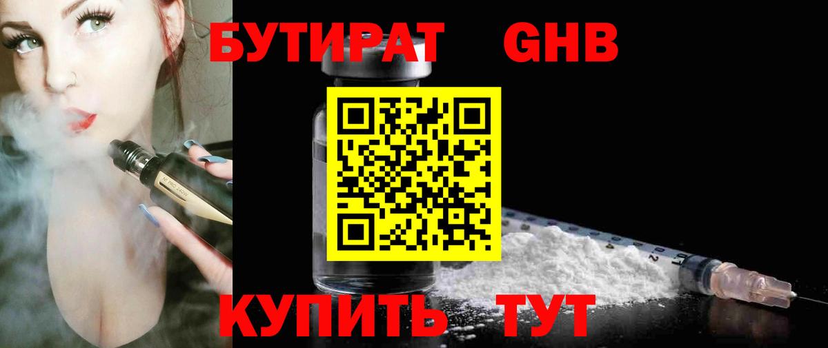 Бутират буратино Лиски