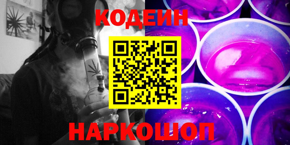 Codein Purple Drank  Вход с VPN  Лиски 