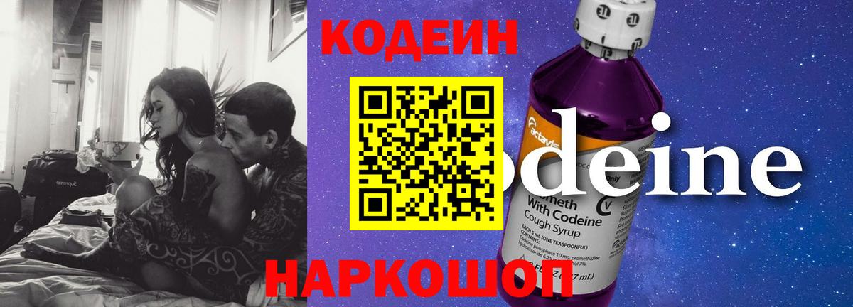 Кодеин напиток Lean (лин) Лиски
