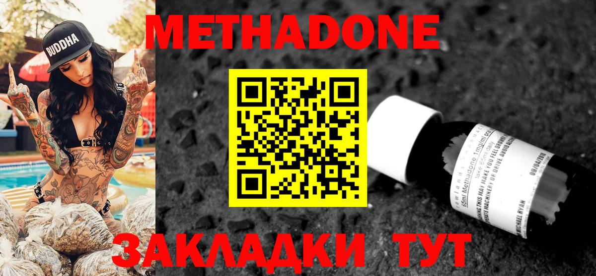 Метадон VHQ  Метадон methadone  Лиски  Вход с VPN 